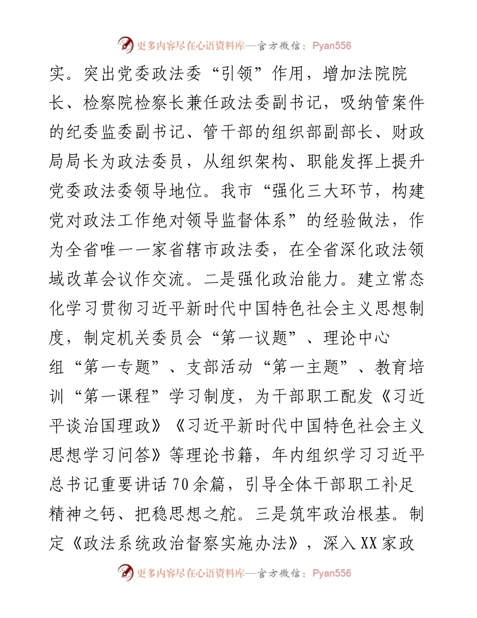 关于创建模范机关工作开展情况的汇报.docx_第2页