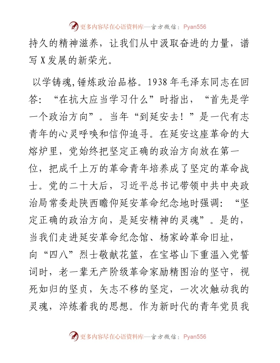 区地方金融监管局局长在X区第一期领导干部综合能力提升培训的交流发言.docx_第2页