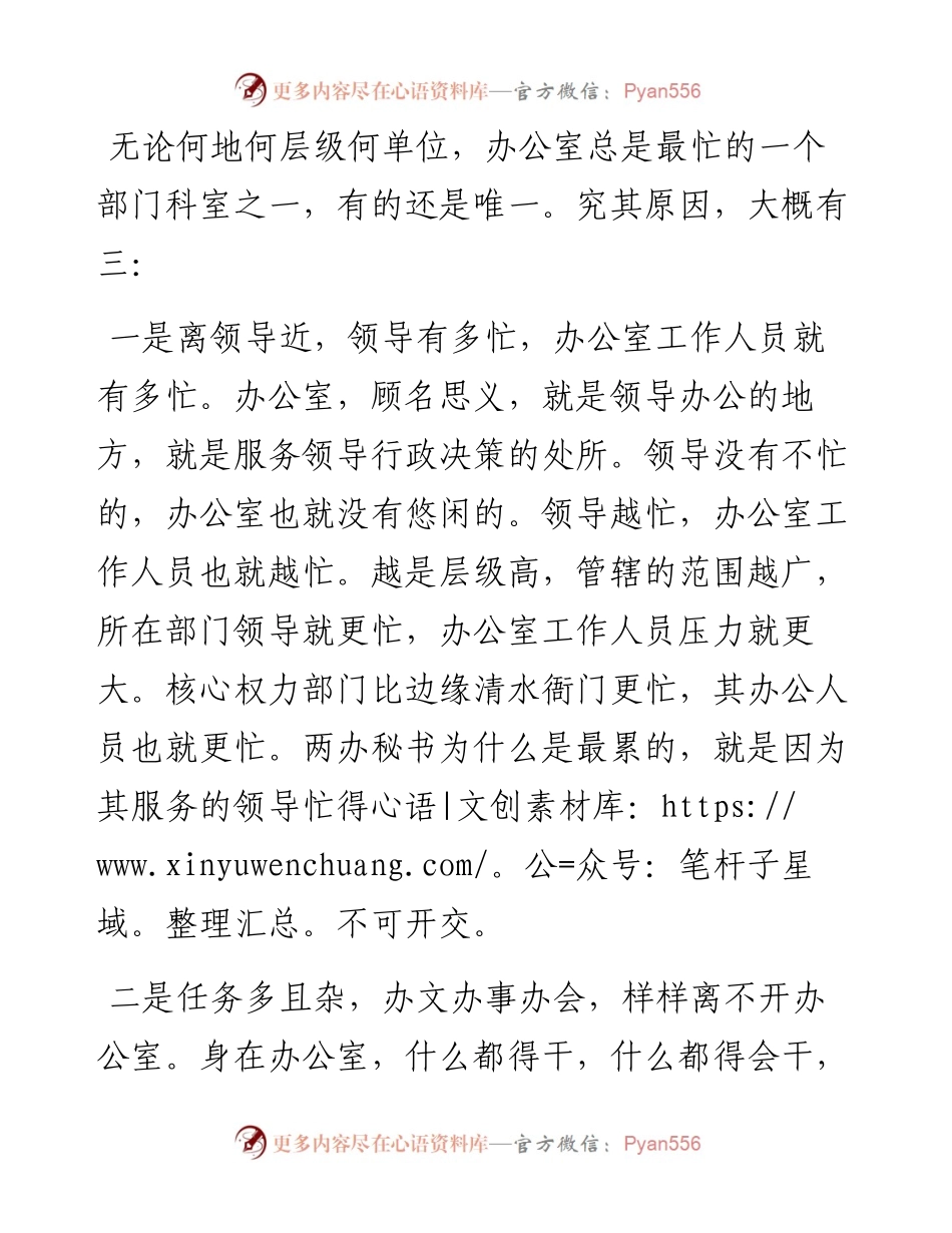 办公室的干部为什么总是那么忙？.docx_第1页