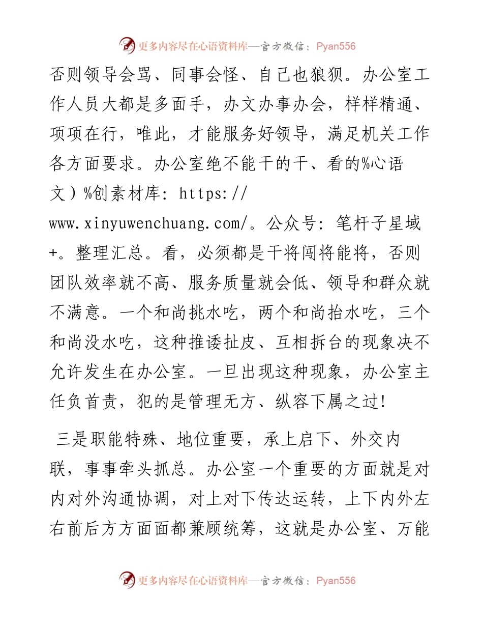 办公室的干部为什么总是那么忙？.docx_第2页