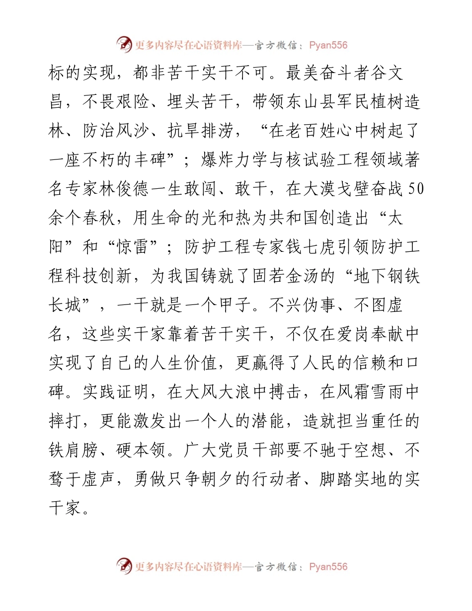 千虚不搏一实.docx_第2页