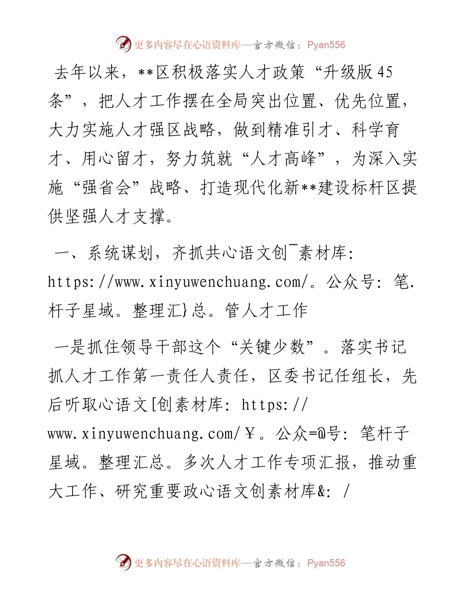 区委组织部人才工作汇报.docx_第1页