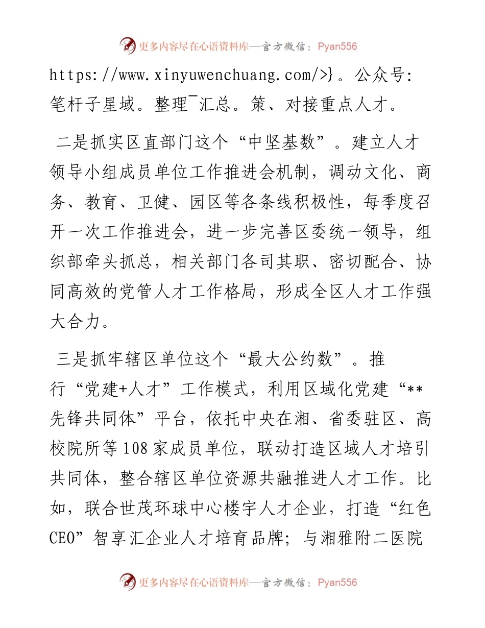 区委组织部人才工作汇报.docx_第2页
