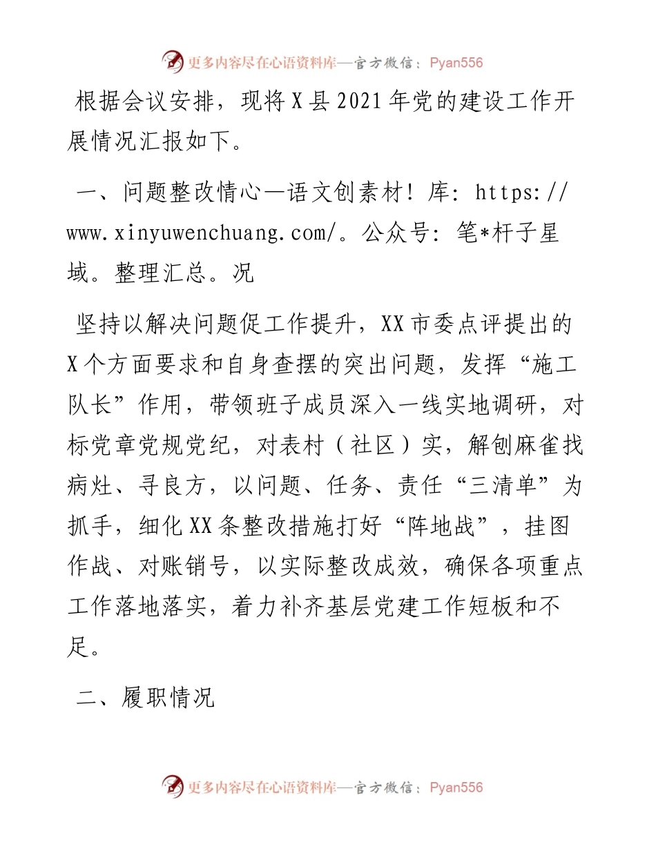 县委书记抓基层党建述职报告.docx_第1页