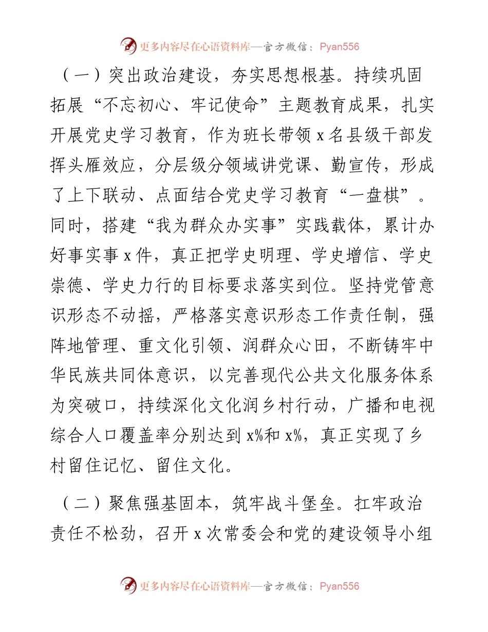 县委书记抓基层党建述职报告.docx_第2页