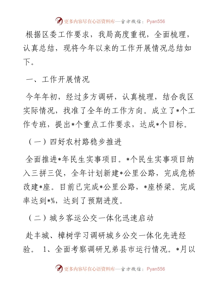 区交通运输局今年以来的重点工作工作汇报材料.docx_第1页