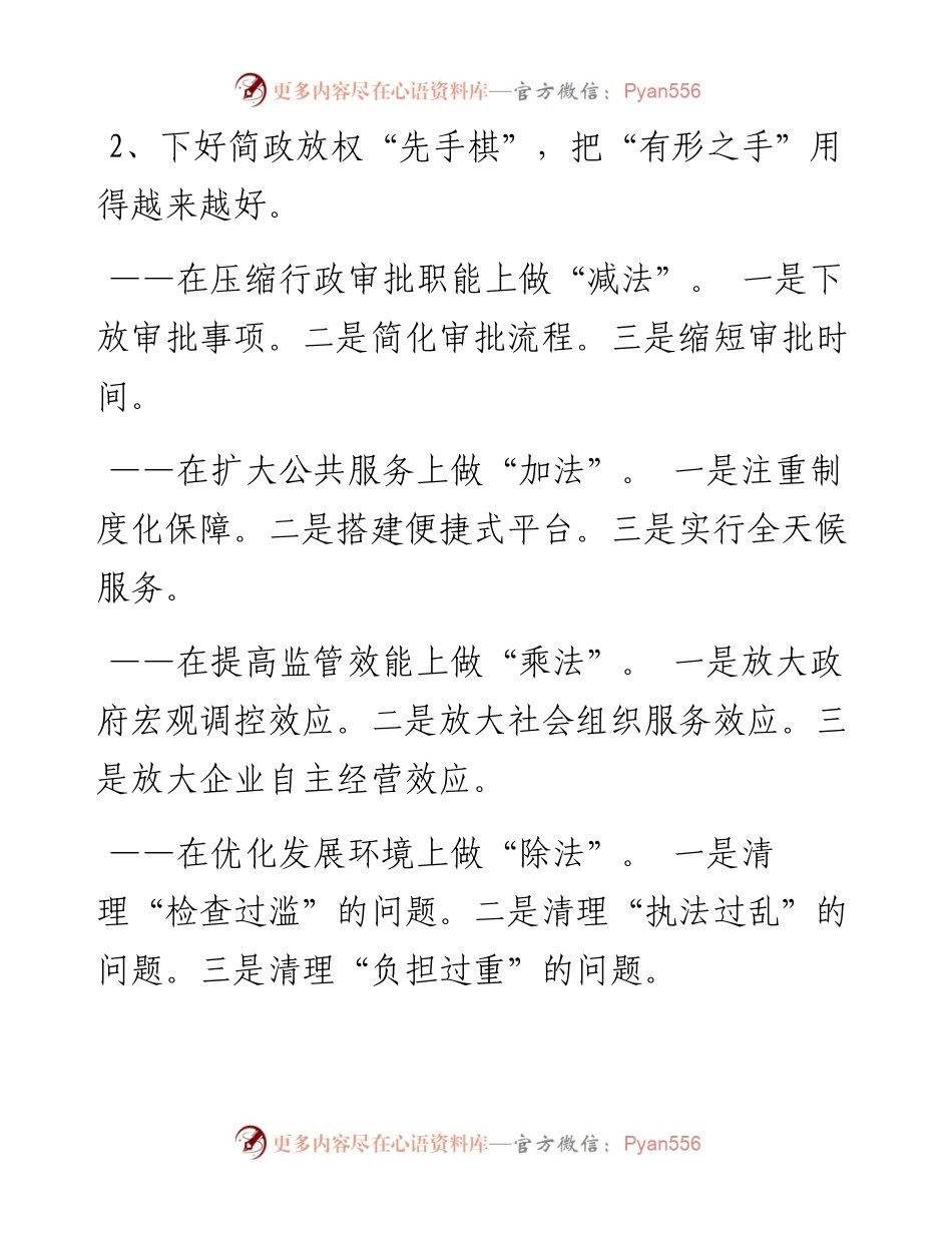 关于全面深化改革.docx_第2页