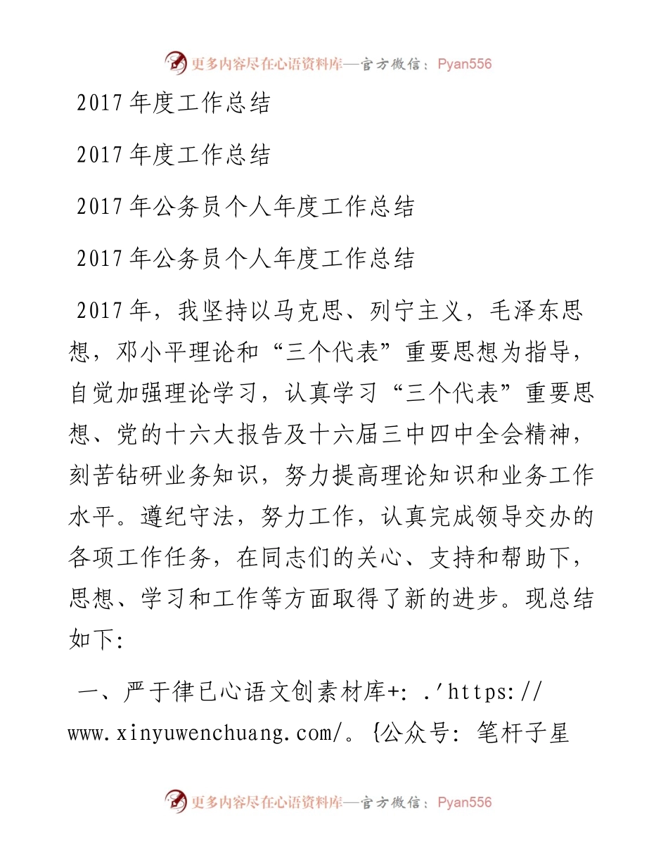 公务员个人年度工作总结.docx_第1页