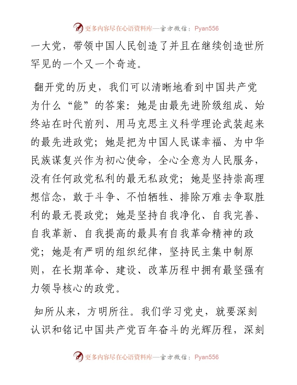 党课：百年党史告诉我们6个“为什么”.docx_第2页