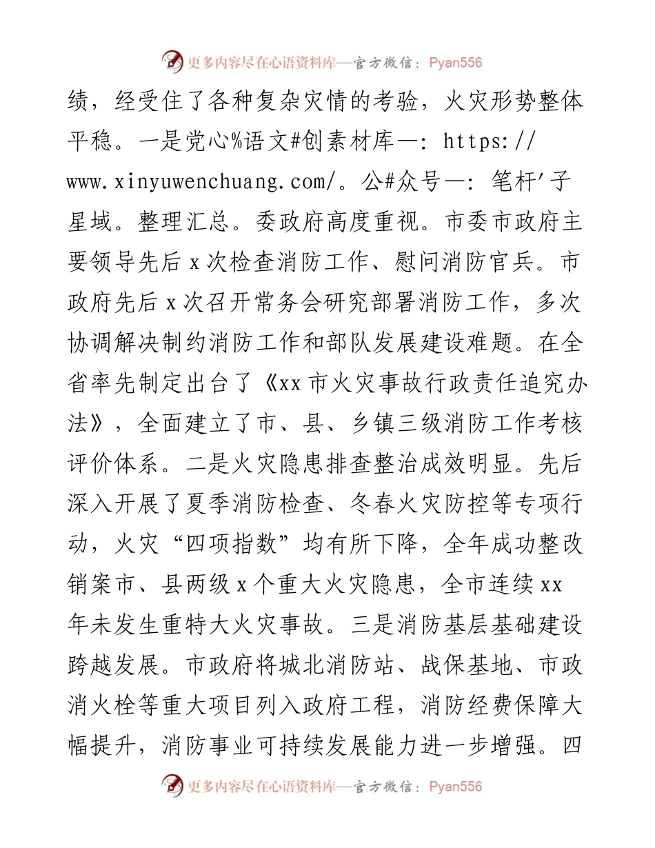 副市长在全市消防工作电视电话会议上的讲话.docx_第2页