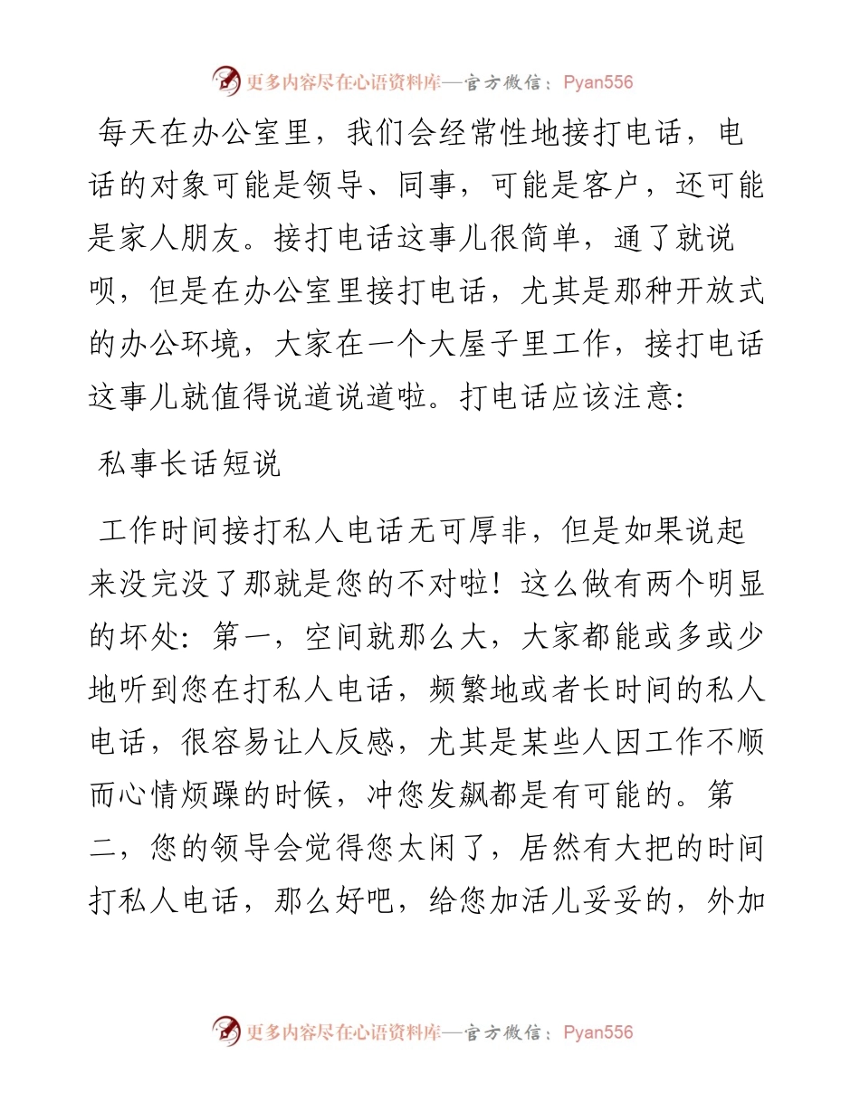 办公室接打电话需要注意什么.docx_第1页