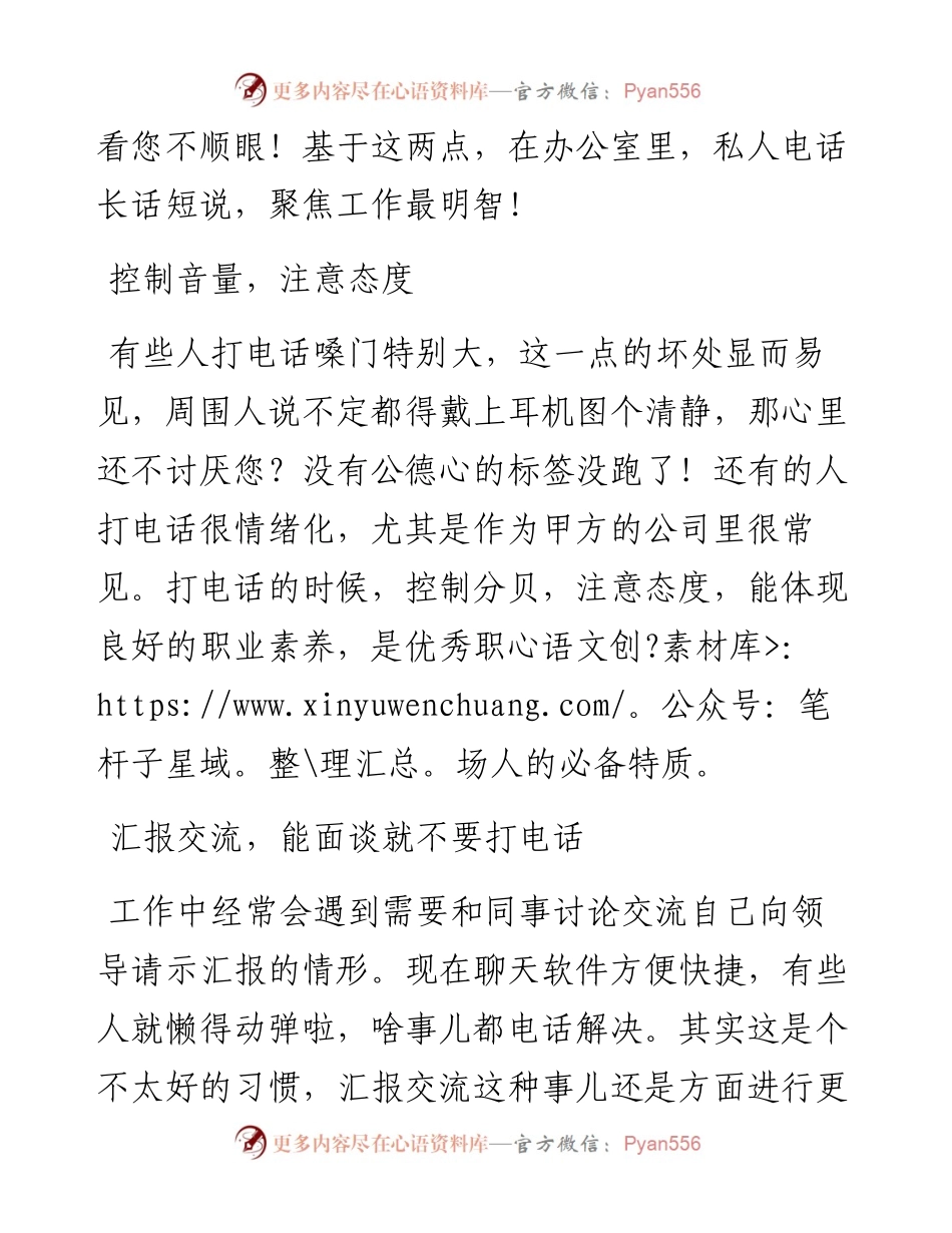 办公室接打电话需要注意什么.docx_第2页