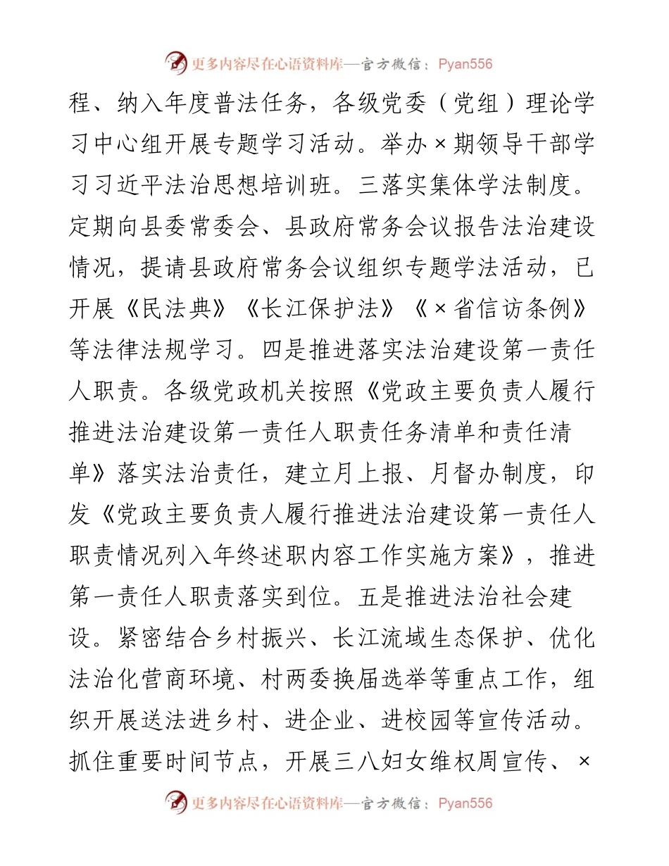 县司法局度工作总结.docx_第2页