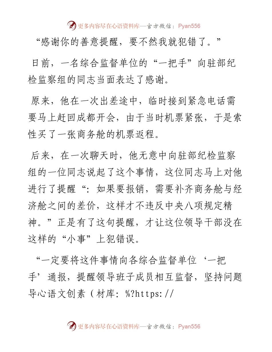 关于探索对“一把手”和领导班子监督的实践经验交流材料.docx_第1页
