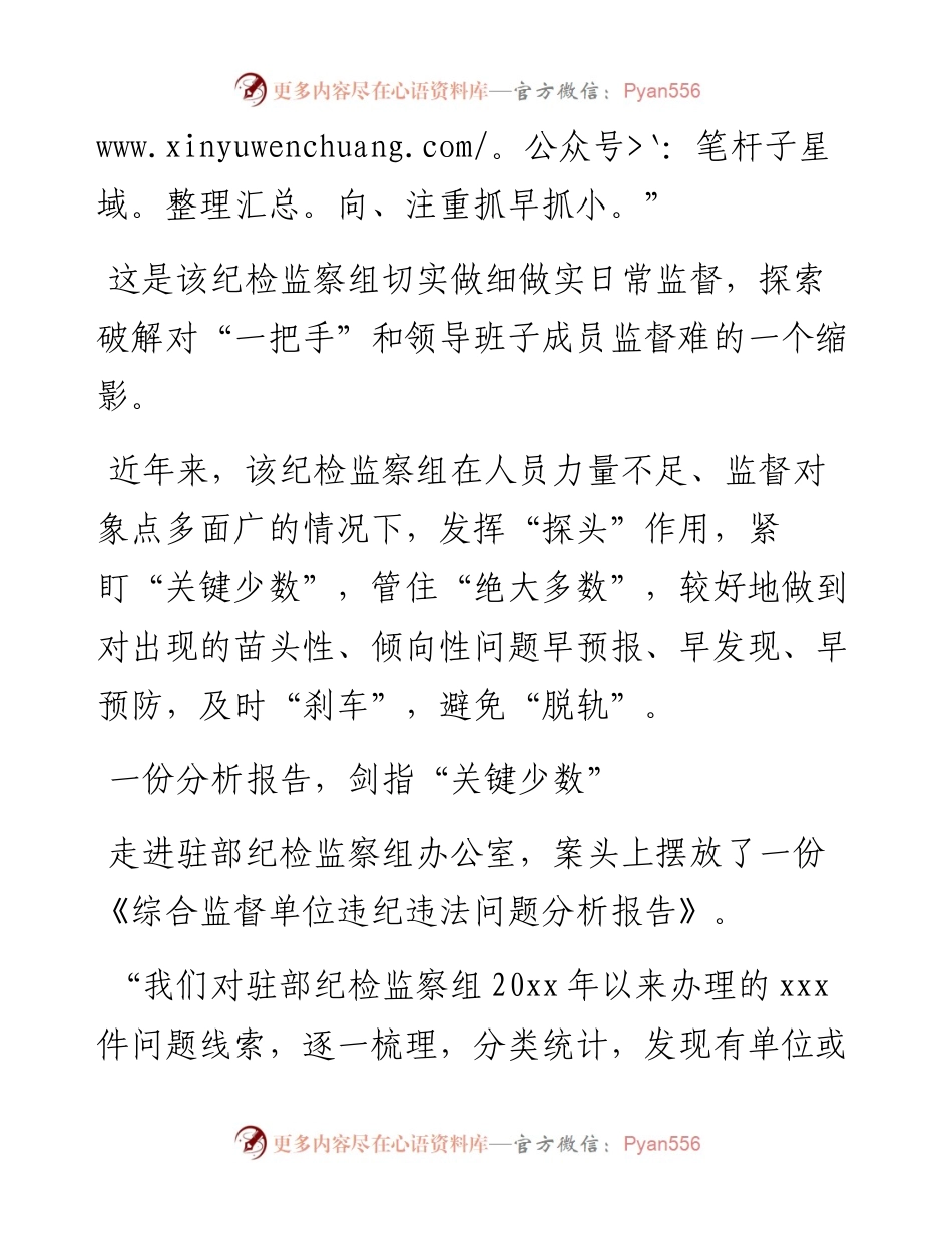 关于探索对“一把手”和领导班子监督的实践经验交流材料.docx_第2页