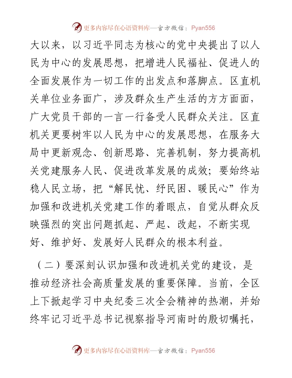 区委书记在“区直机关党支部书记”培训班开班仪式上的讲话.docx_第2页