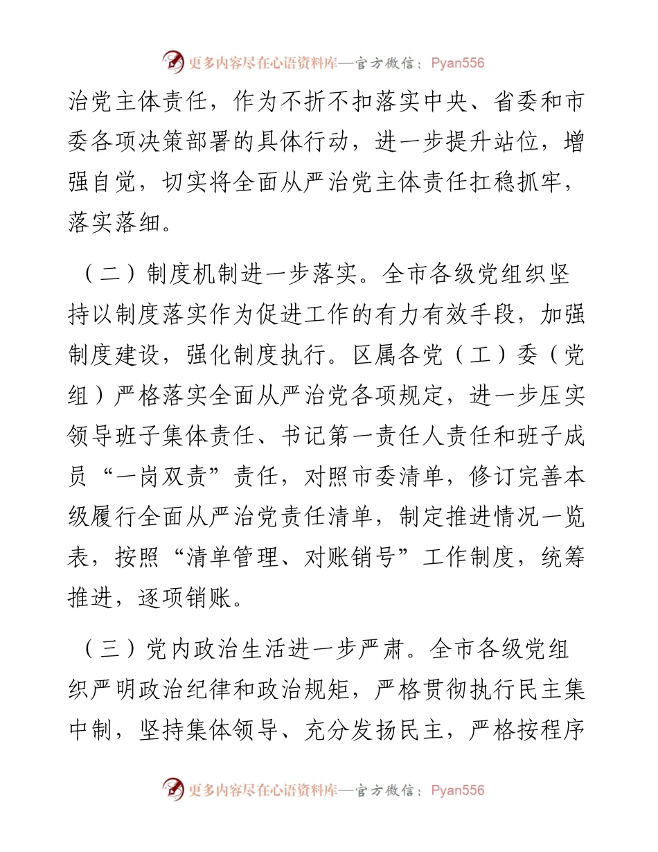 关于落实全面从严治党主体责任情况通报.docx_第2页