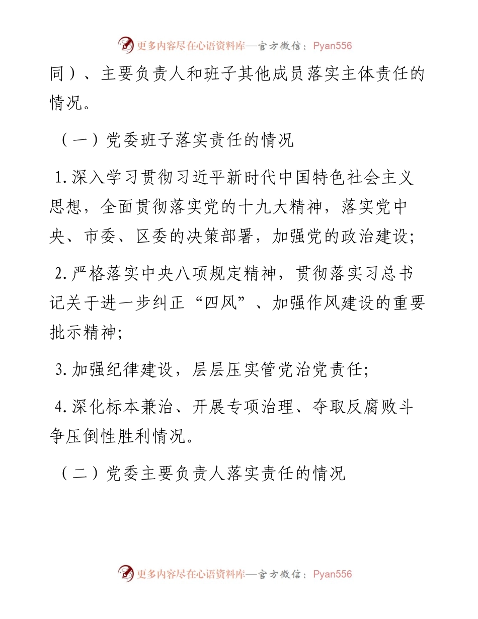 全面从严治党主体责任检查考核方案(含指标体系).docx_第2页