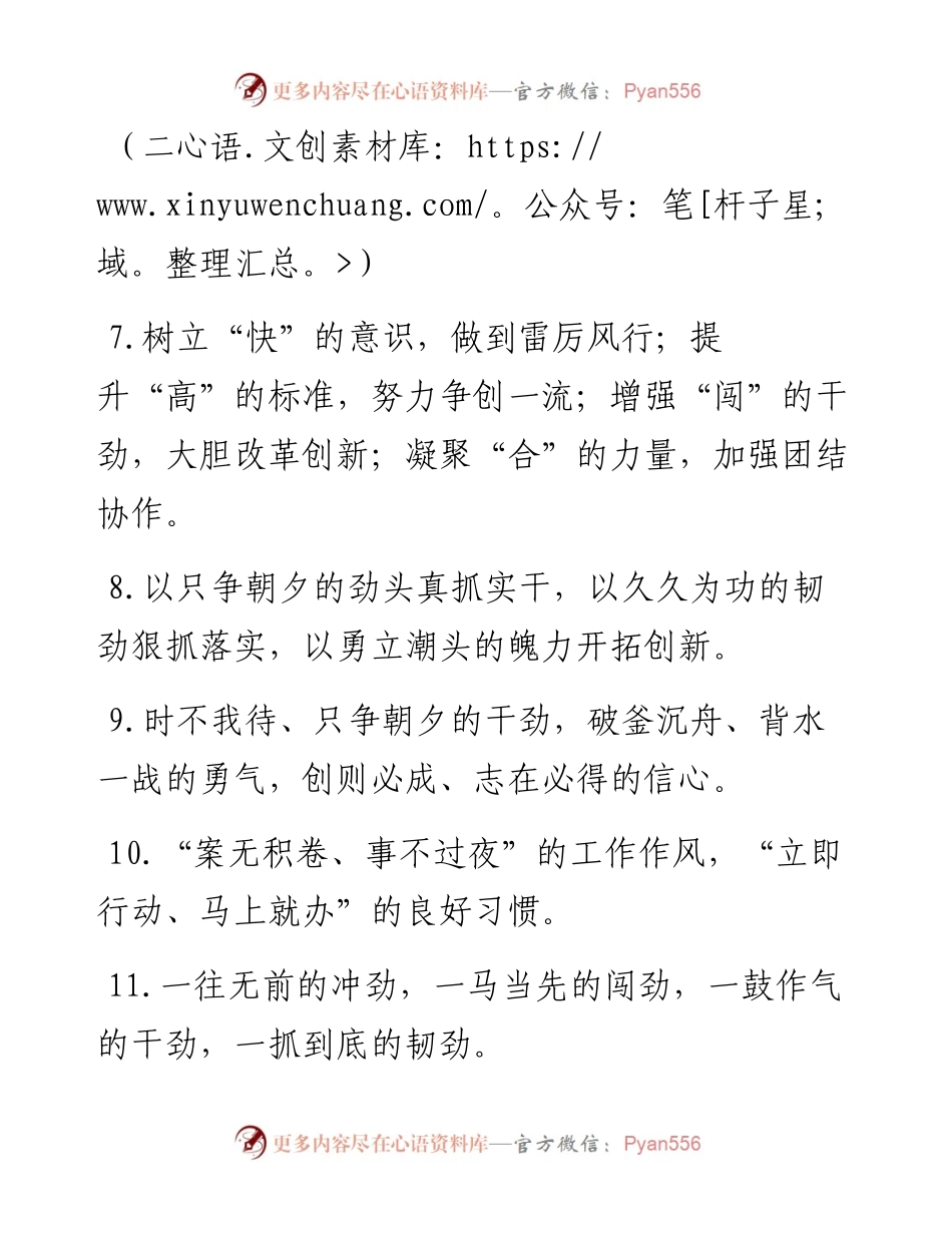 公文写作之工作落实排比句.docx_第2页