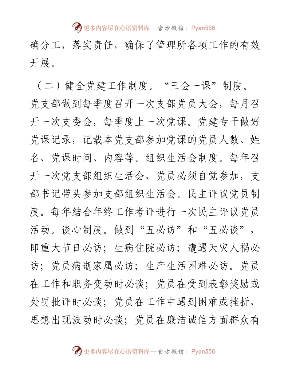 县司法局党支部规范化建设情况汇报.docx_第2页