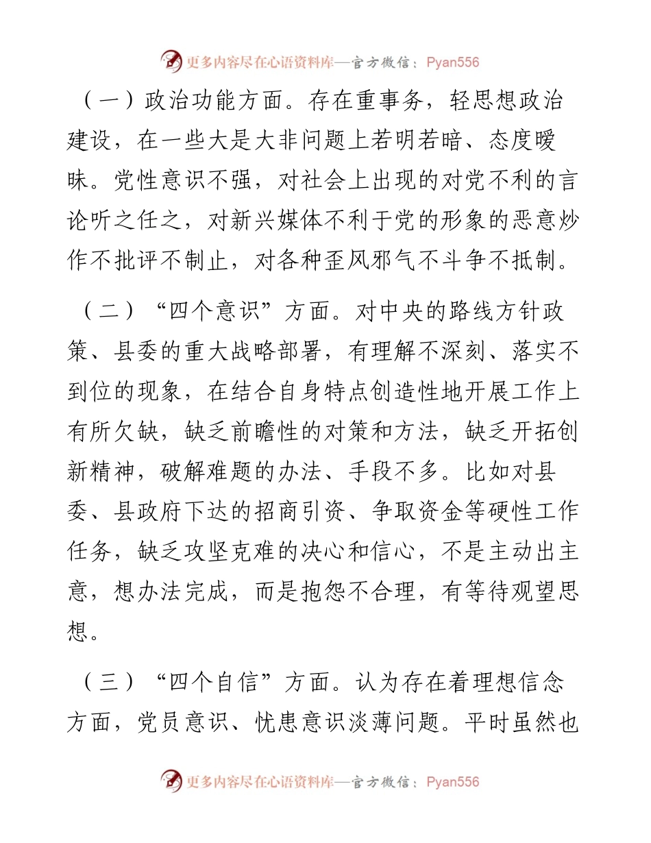办公室支部组织生活会对照检查材料(1).docx_第2页