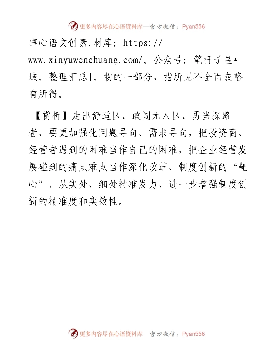 写材料用典：管中窥豹，可见一斑.doc.docx_第2页