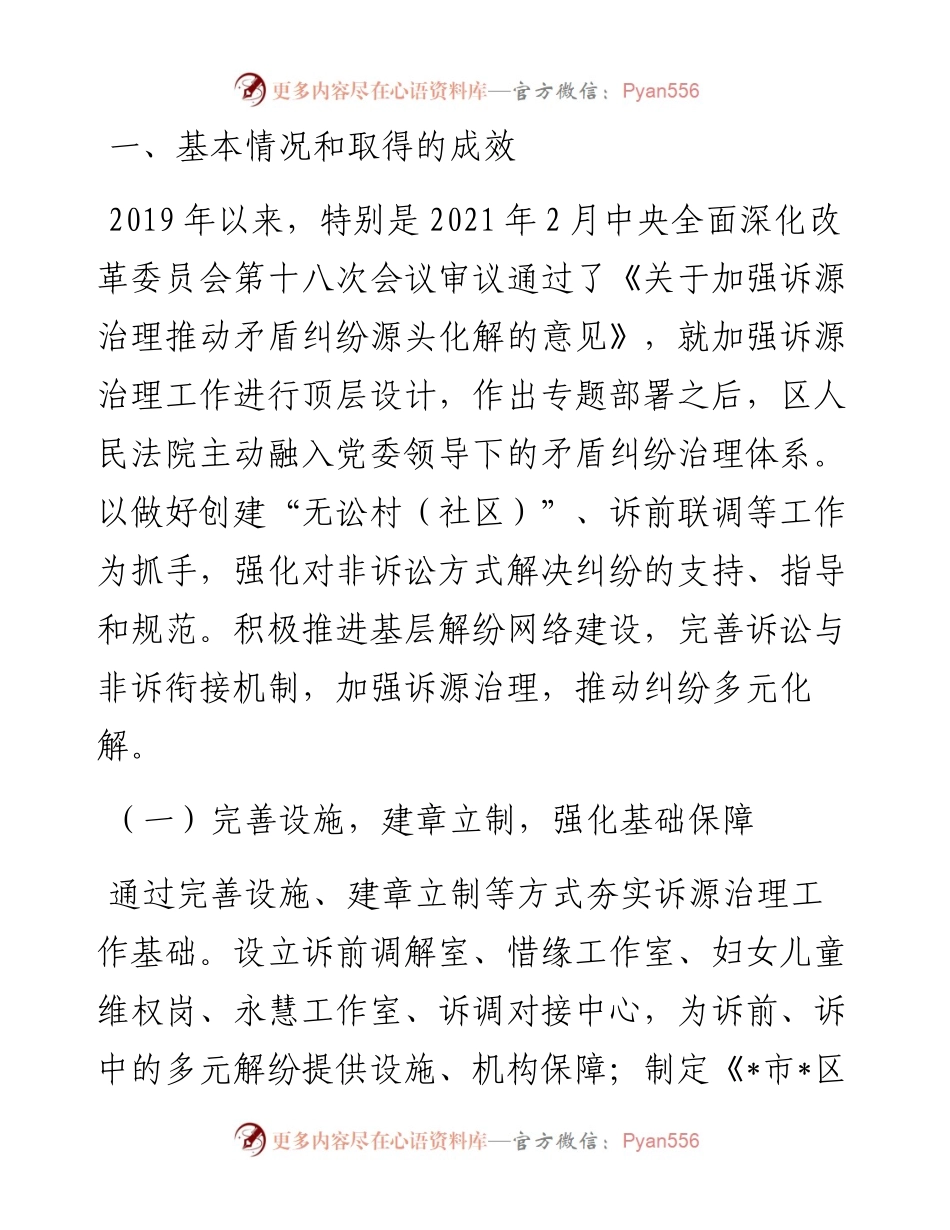 区人民法院诉源治理工作情况调研报告.docx_第2页