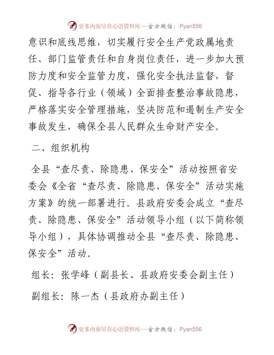 全县“查尽责、除隐患、保安全”活动实施方案.docx_第2页