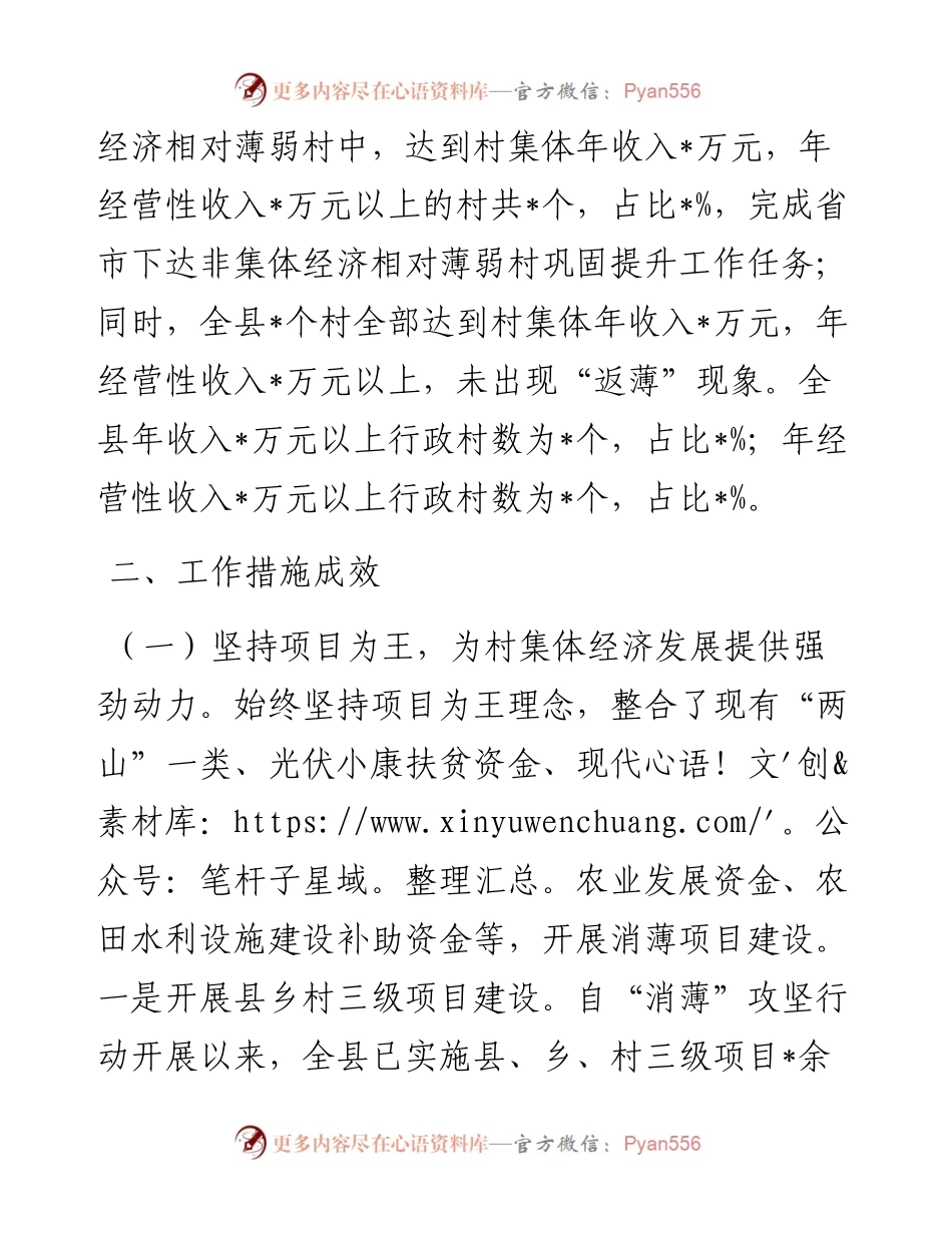 县发展壮大村集体经济工作汇报.docx_第2页