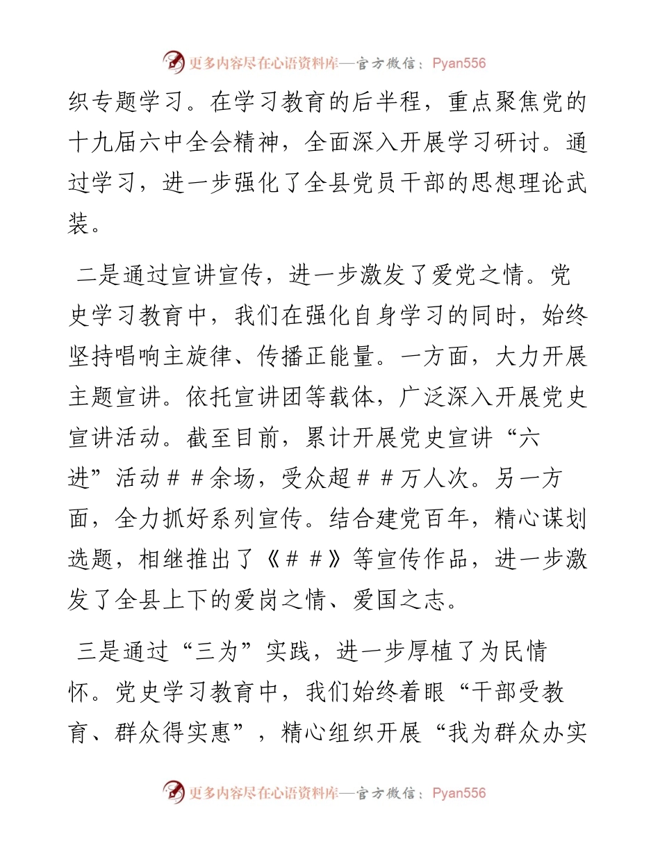 县委书记在全县党史学习教育总结大会上的讲话.docx_第2页