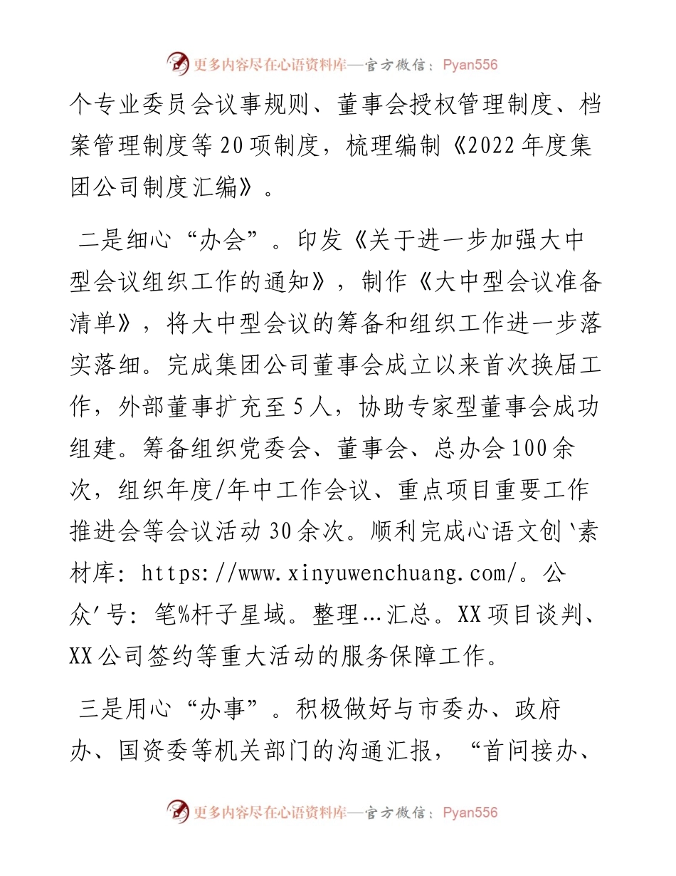 公司办公室工作总结暨2023年工作谋划.docx_第2页