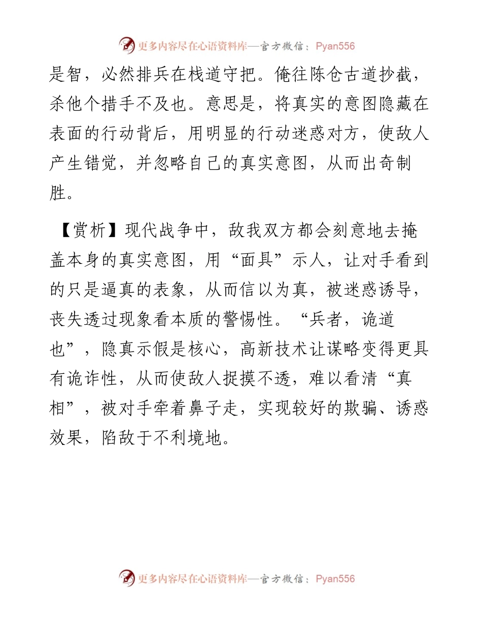 写材料用典：明修栈道，暗度陈仓.docx_第2页