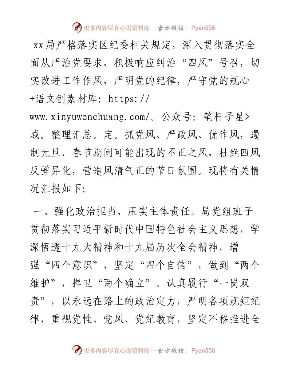 区局元旦、春节期间作风建设工作报告.docx_第1页
