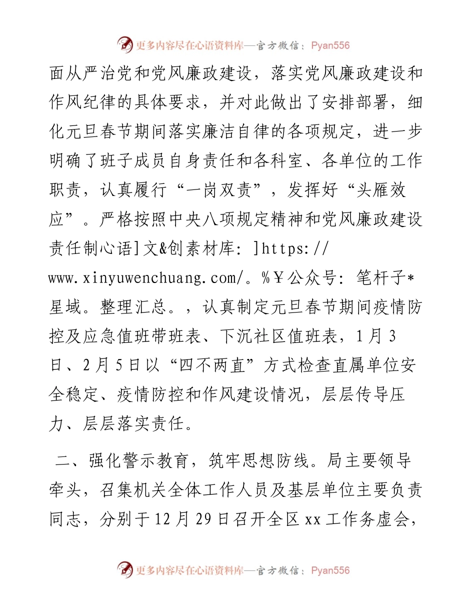 区局元旦、春节期间作风建设工作报告.docx_第2页