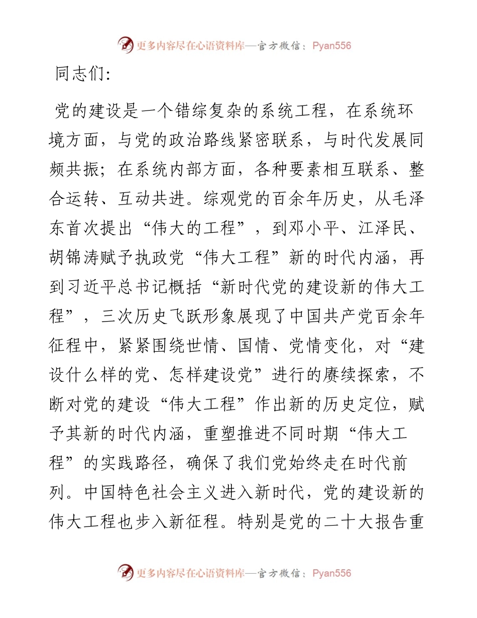 党课：深刻把握新时代党的建设总要求 (2).docx_第1页