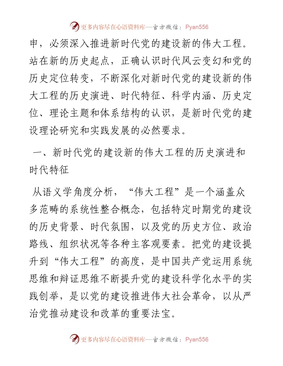 党课：深刻把握新时代党的建设总要求 (2).docx_第2页