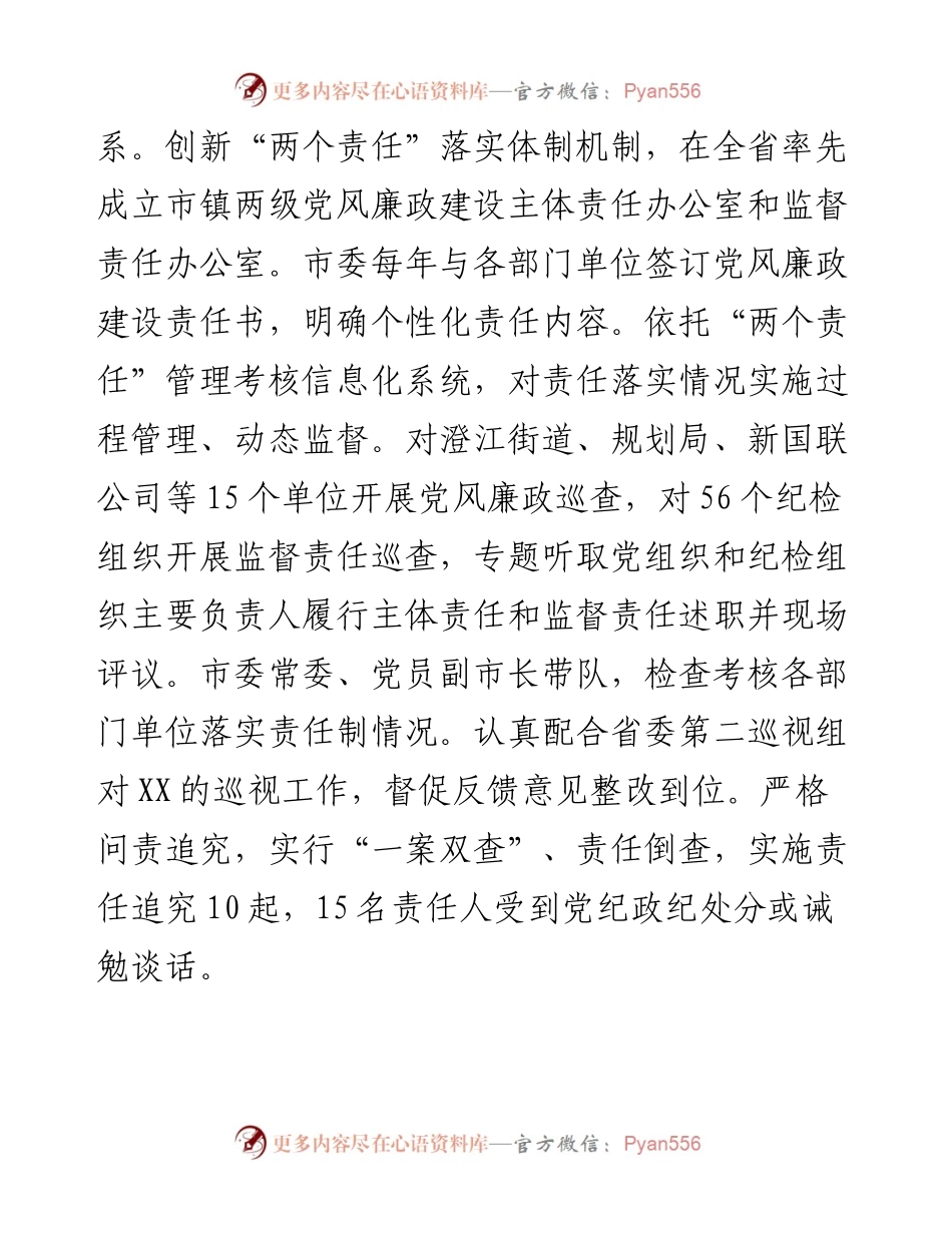 党风廉政建设和反腐败斗争情况调研报告.docx_第2页