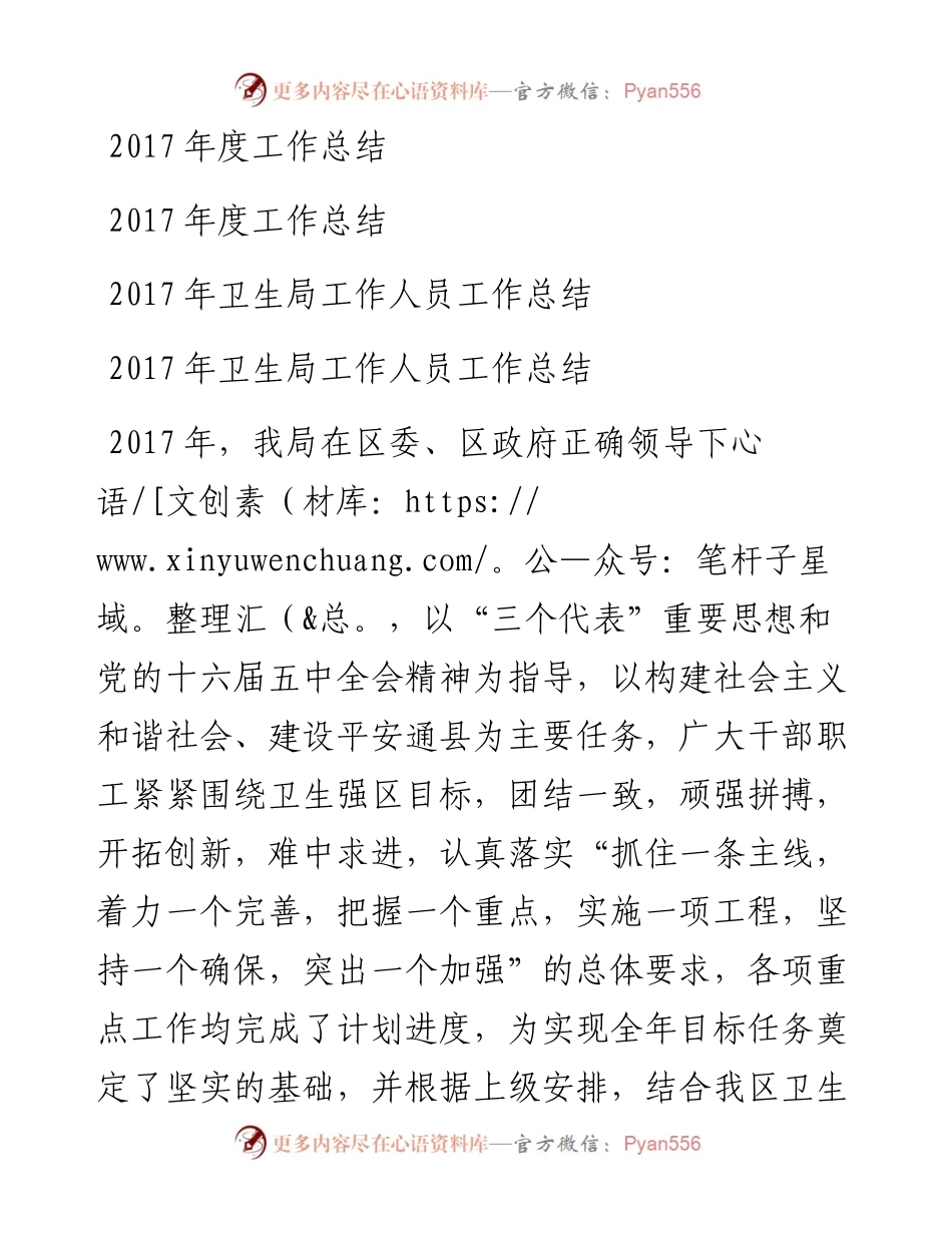 卫生局工作人员工作总结.docx_第1页