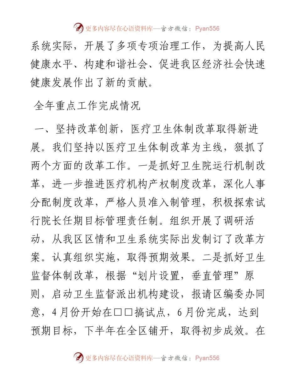 卫生局工作人员工作总结.docx_第2页