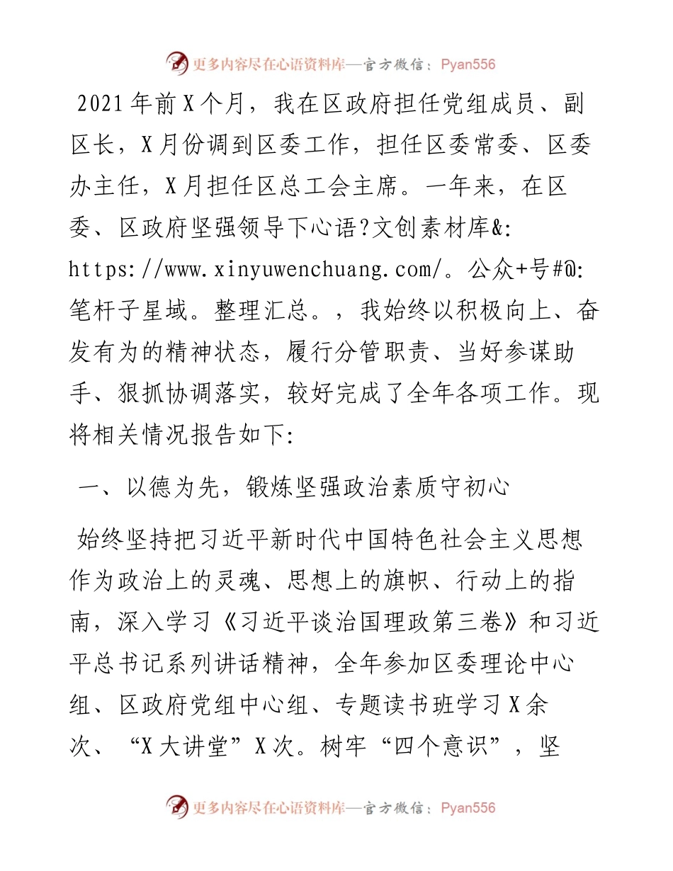 区委办公室主任度述职述廉报告.docx_第1页