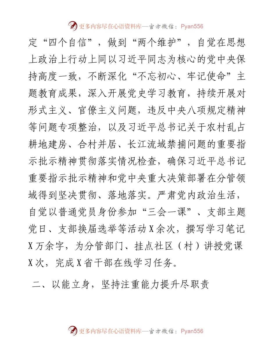 区委办公室主任度述职述廉报告.docx_第2页