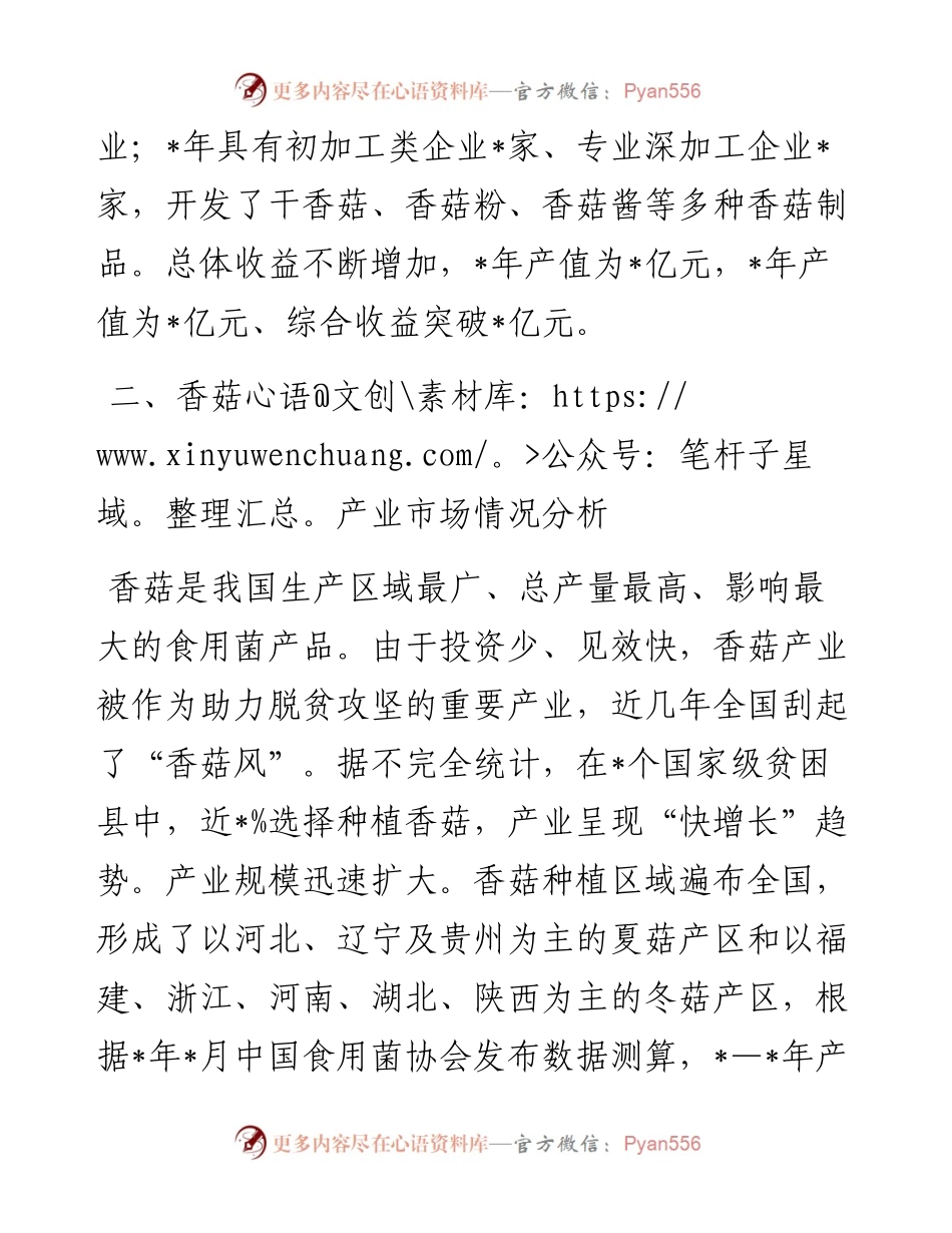 全市香菇产业发展情况的调研报告.docx_第2页