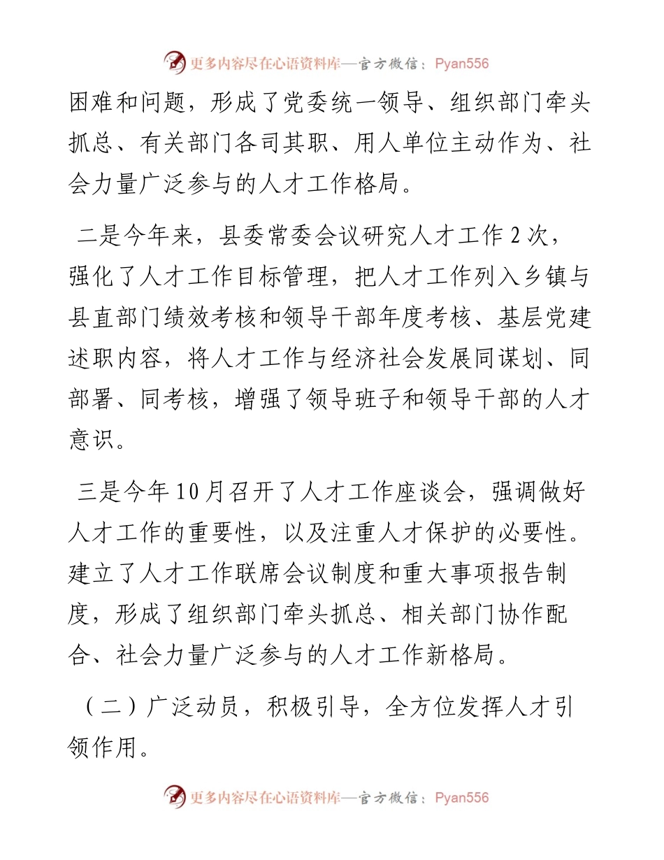 全县人才工作总结暨工作计划.docx_第2页