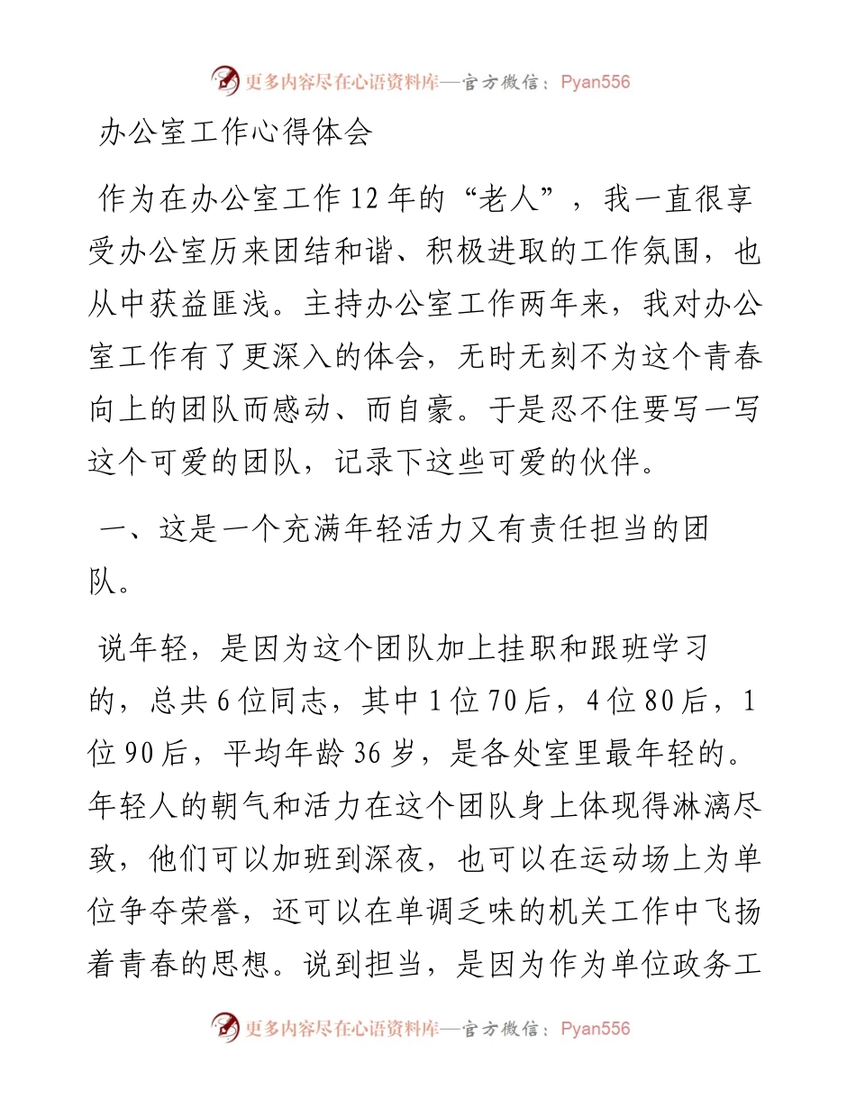 办公室工作心得体会.docx_第1页