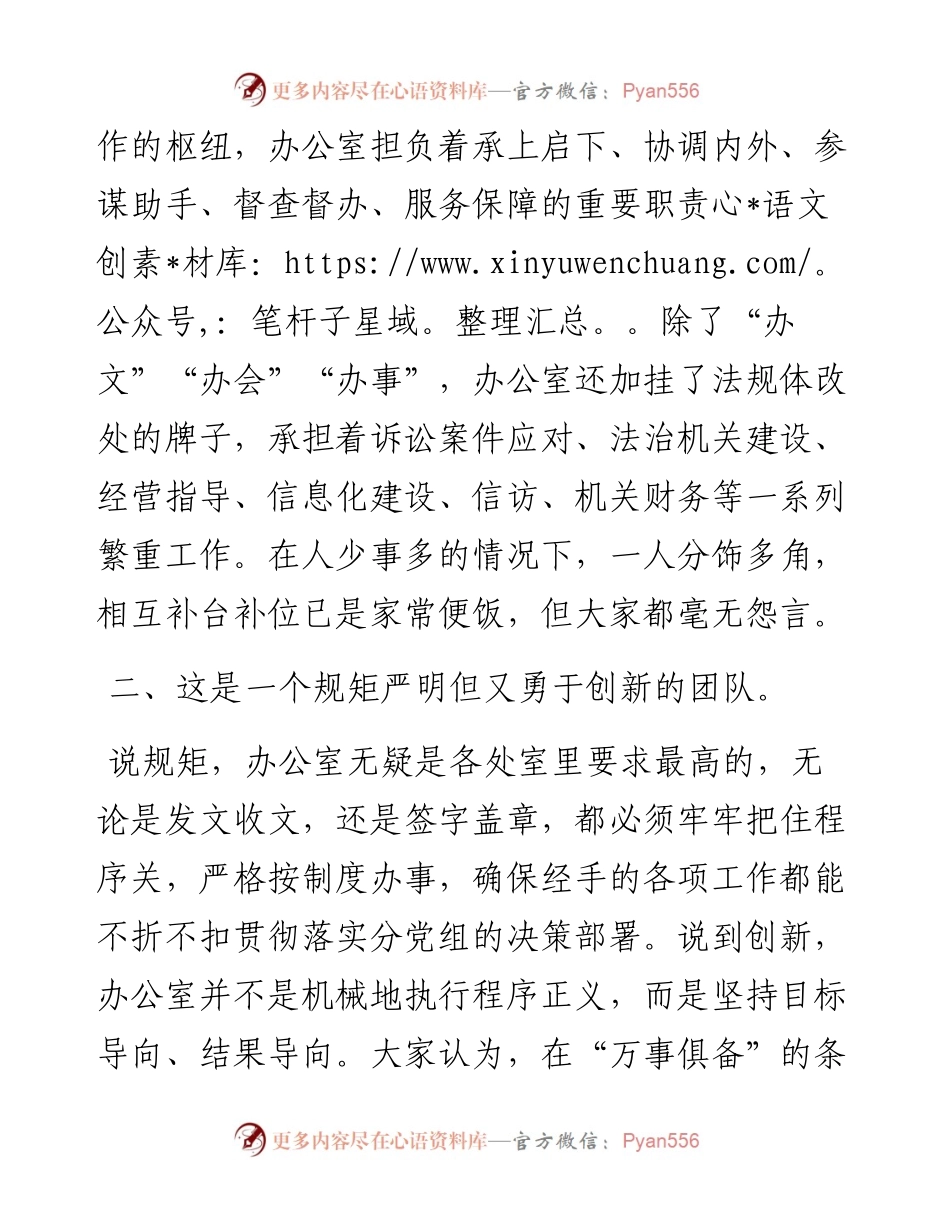 办公室工作心得体会.docx_第2页