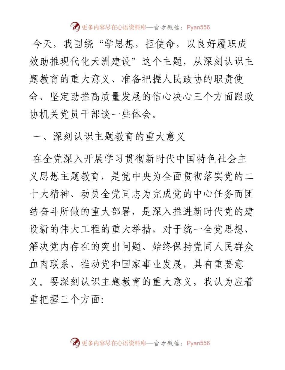 党课：学思想 抓落实 推动高质量发展.docx_第1页