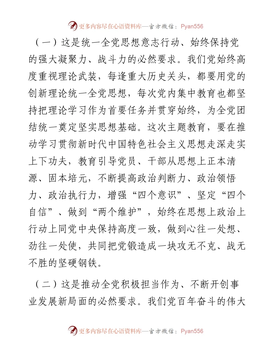 党课：学思想 抓落实 推动高质量发展.docx_第2页