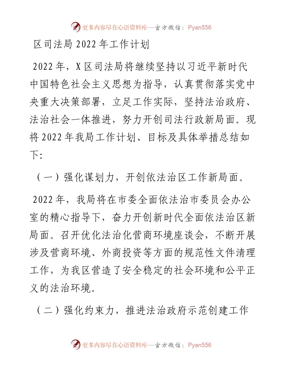 区司法局工作计划(1).docx_第1页