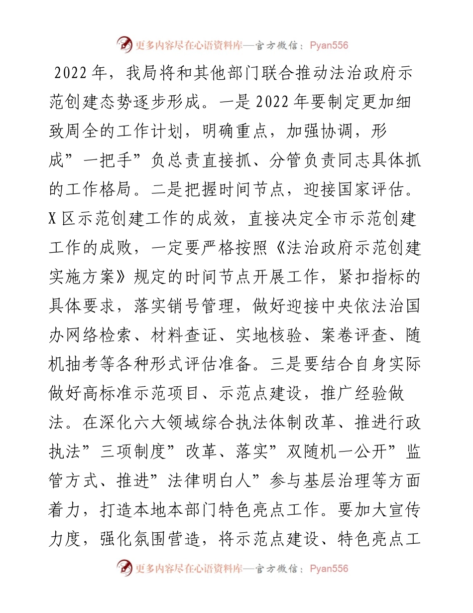 区司法局工作计划(1).docx_第2页