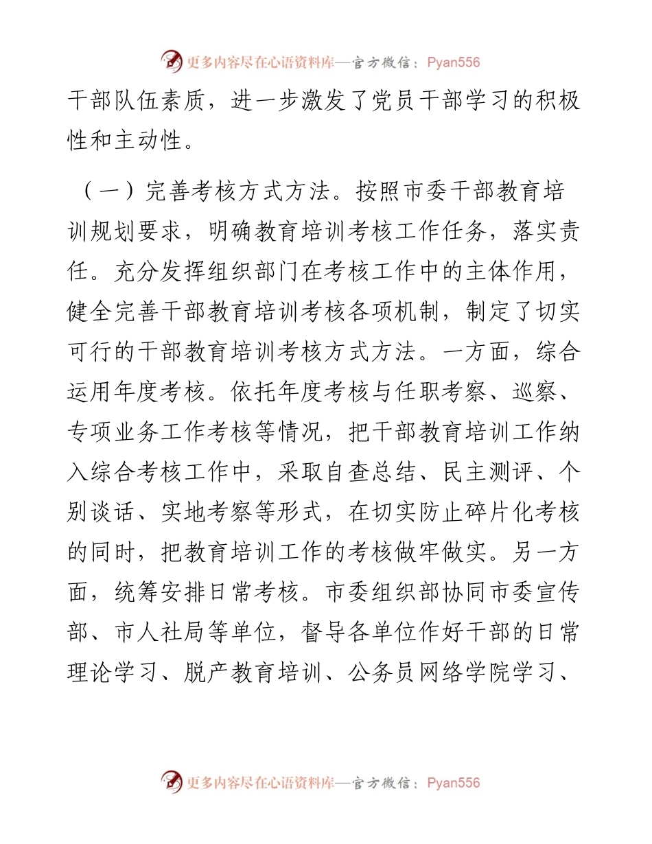 关于干部教育培训考核研究的调研报告.docx_第2页